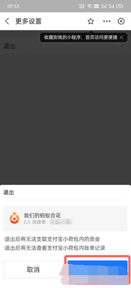 支付宝小荷包如何关掉。