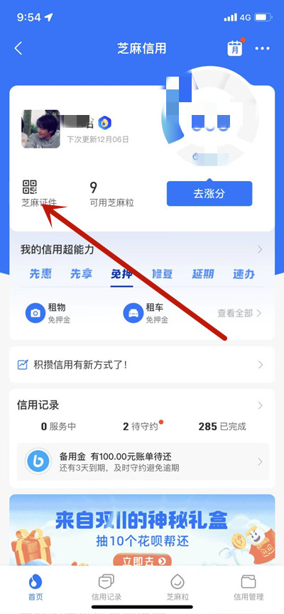 支付宝如何出示工作证。