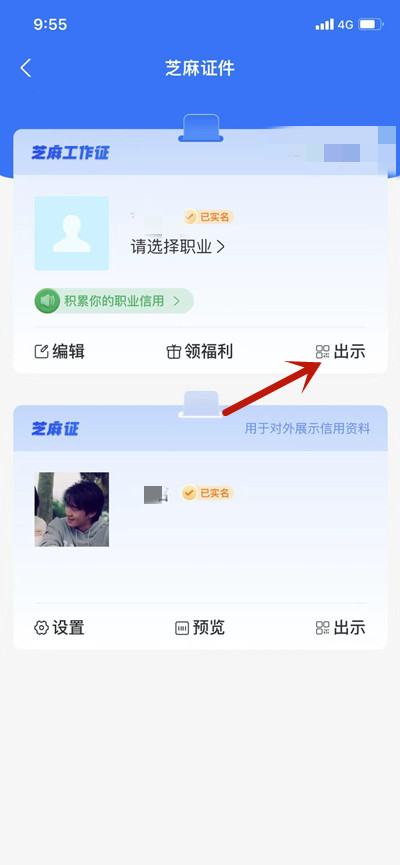 支付宝如何出示工作证。