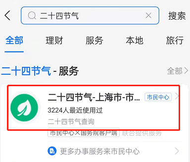 支付宝二十四节气壁纸在什么地方领取。