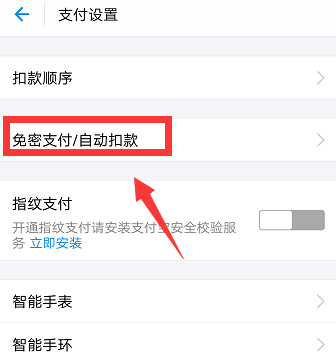 支付宝第三方连续包月怎么关。