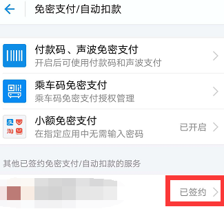 支付宝第三方连续包月怎么关。