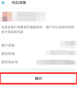 支付宝第三方连续包月怎么关。
