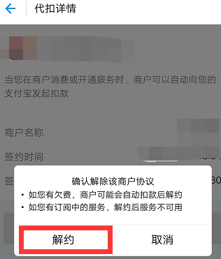 支付宝第三方连续包月怎么关。