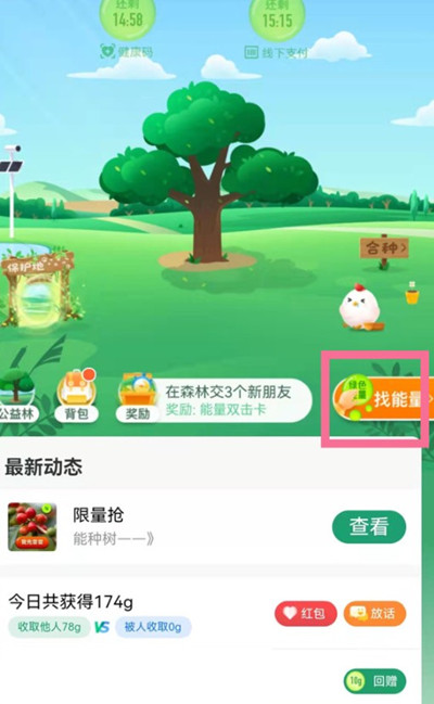 支付宝种树能量雨在哪获取。