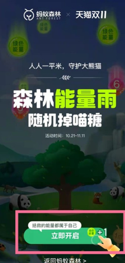支付宝种树能量雨在哪获取。