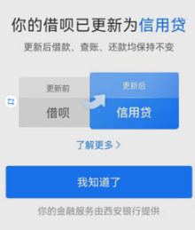 支付宝借呗不见了怎么回事。