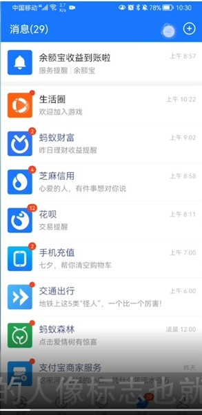 支付宝生活圈私信在什么地方关掉。