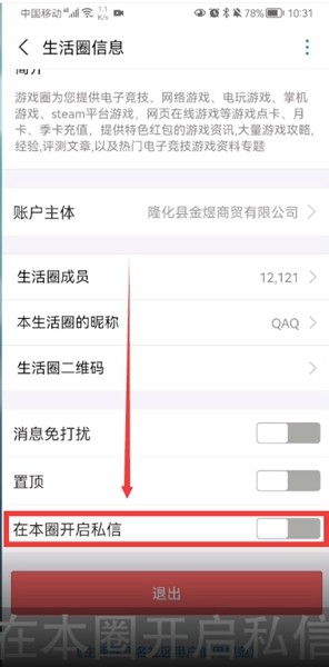 支付宝生活圈私信在什么地方关掉。