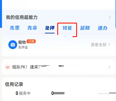 支付宝怎么修复芝麻信用逾期。