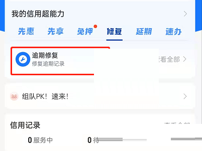 支付宝怎么修复芝麻信用逾期。