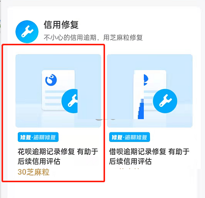 支付宝怎么修复芝麻信用逾期。