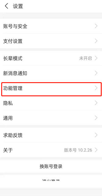 支付宝首页栏目卡片如何设置