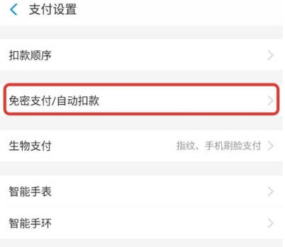 支付宝备用金怎么关闭自动还款。