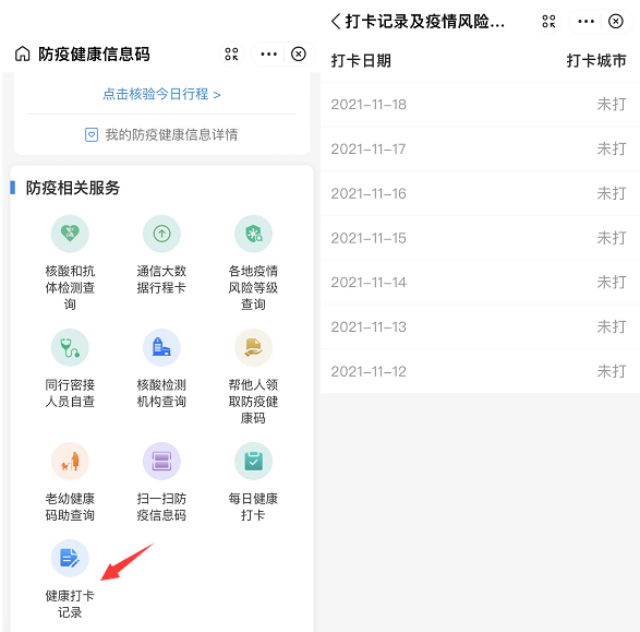 支付宝健康打卡记录怎么查询。
