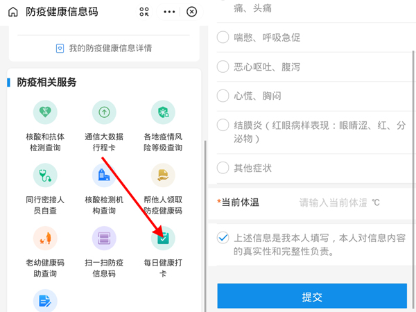 支付宝大学生健康打卡在哪里。
