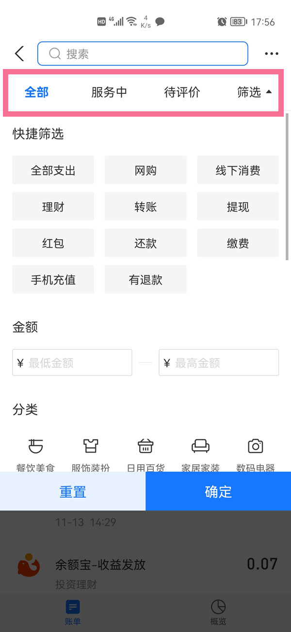 支付宝交易记录怎么查询。