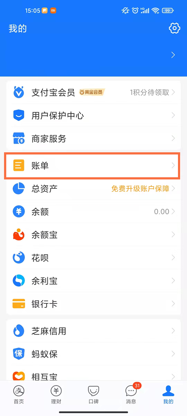 支付宝一年的支出总计在哪里看。