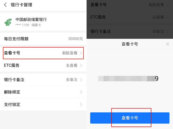 支付宝怎么查看银行卡号全部数字。