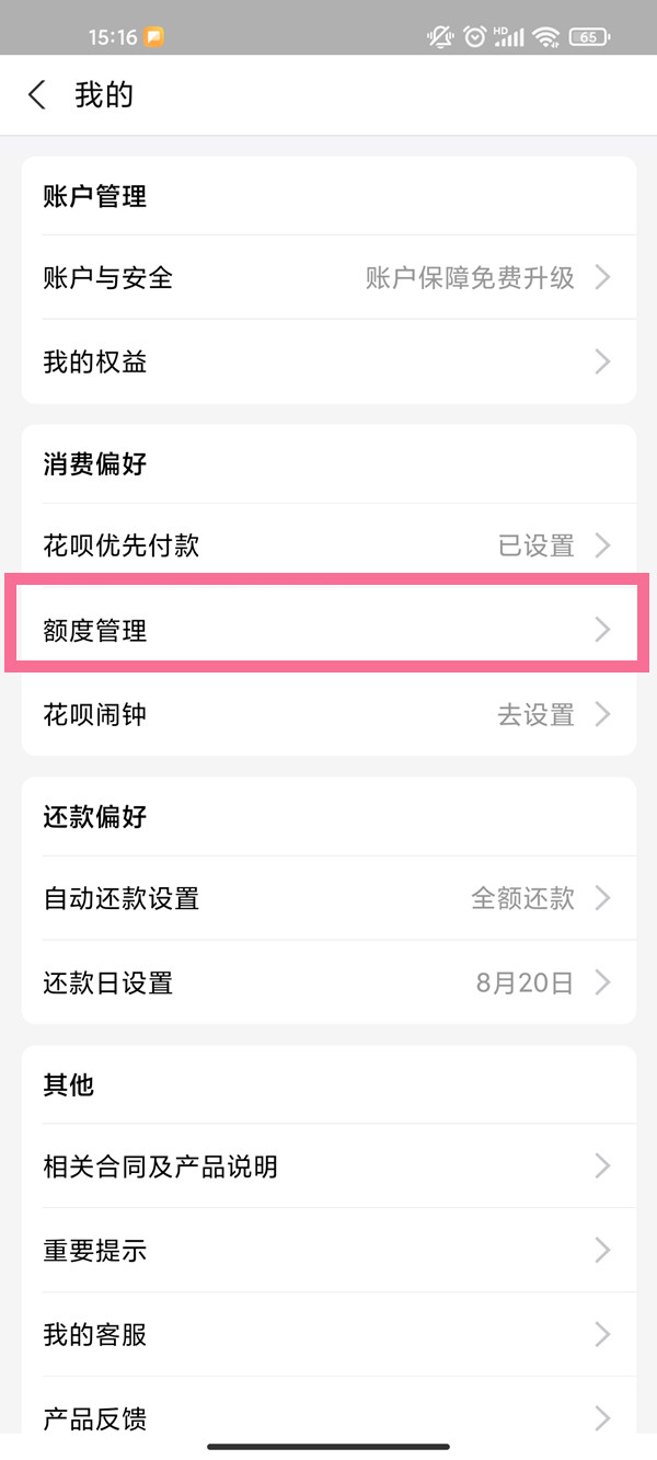 支付宝花呗限额如何调整。