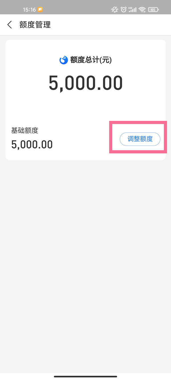 支付宝花呗限额如何调整。