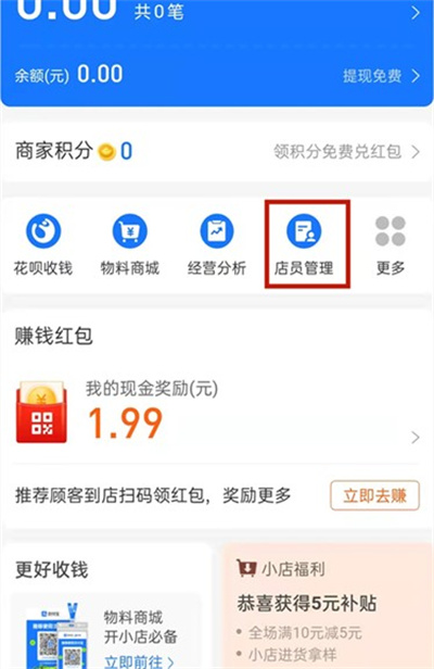 支付宝怎么开启店员通。