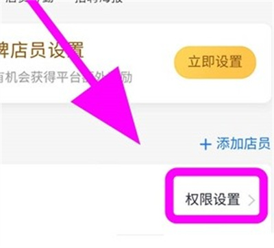 支付宝怎么开启店员通。
