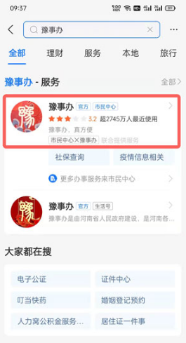 支付宝豫事办家人代办在什么地方。
