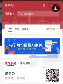 支付宝豫事办如何代办健康码。