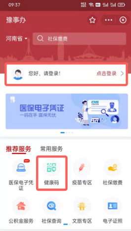 支付宝豫事办如何代办健康码。