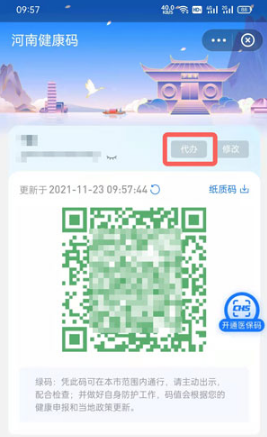 支付宝豫事办如何代办健康码。