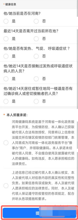 支付宝豫事办如何代办健康码。