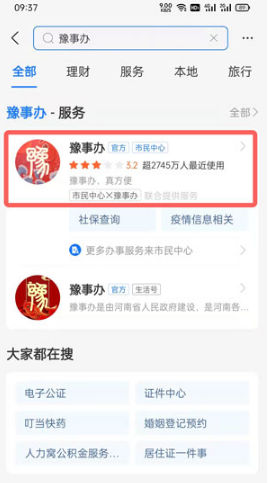 支付宝豫事办在什么地方。