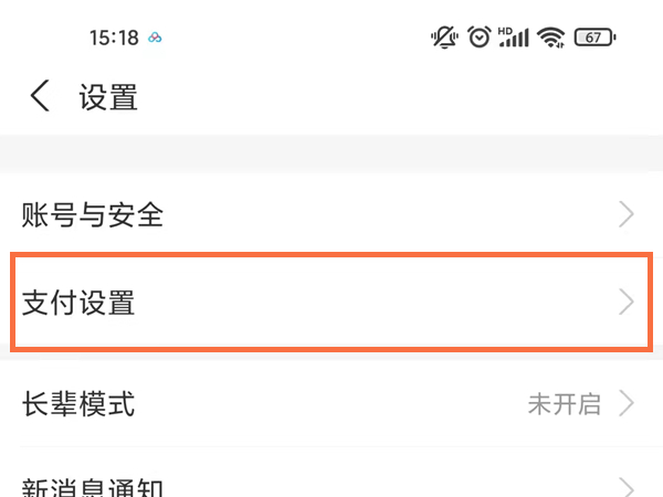 支付宝免密支付用的是哪里的钱。