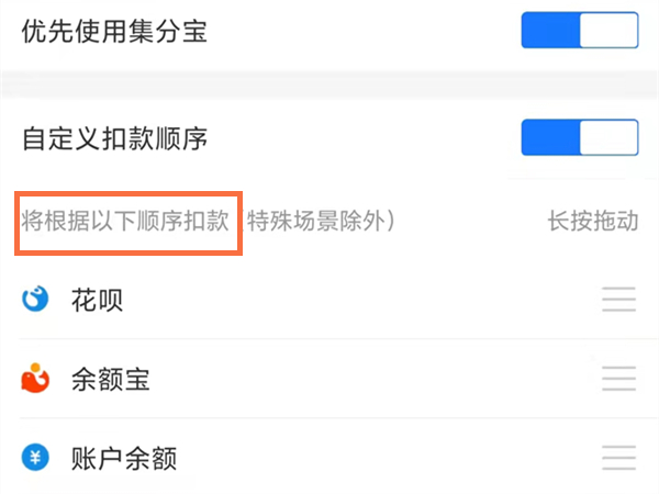 支付宝免密支付用的是哪里的钱。