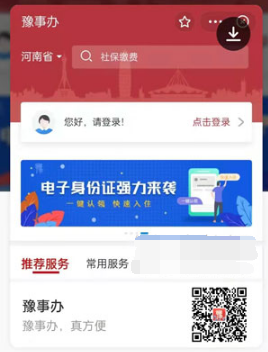 支付宝豫事办如何交医保。