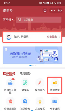 支付宝豫事办如何交医保。