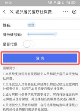 支付宝豫事办如何交医保。