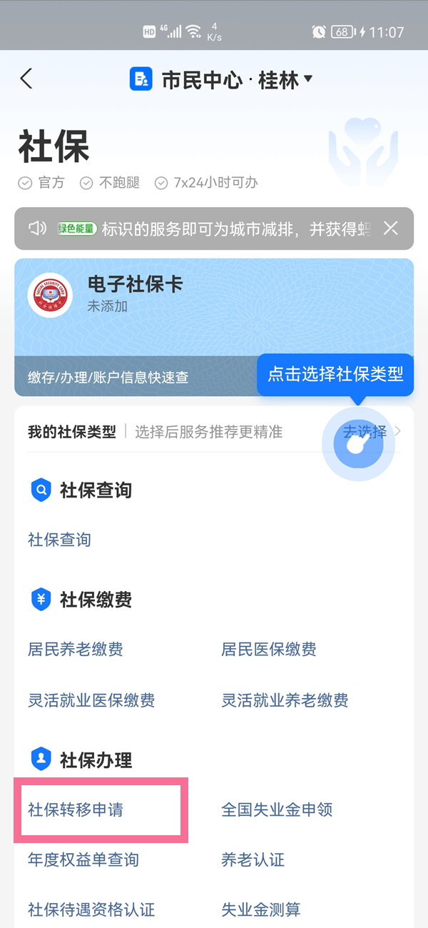 支付宝怎么解除赠送的亲属卡。