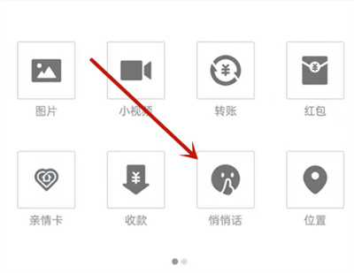 支付宝怎么对好友说悄悄话。