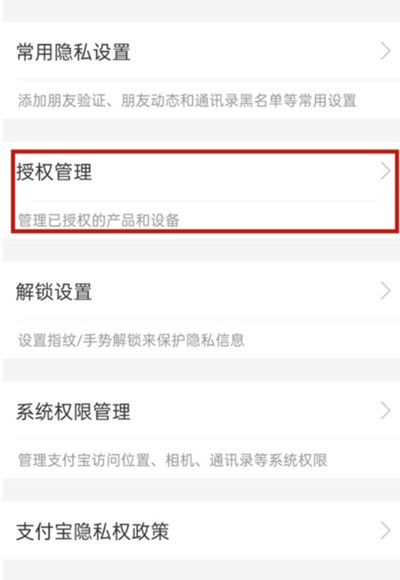 支付宝如何查看已经授权的软件。