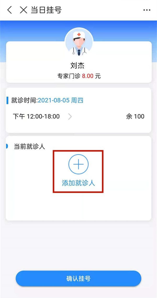 支付宝添加就诊人在哪里。