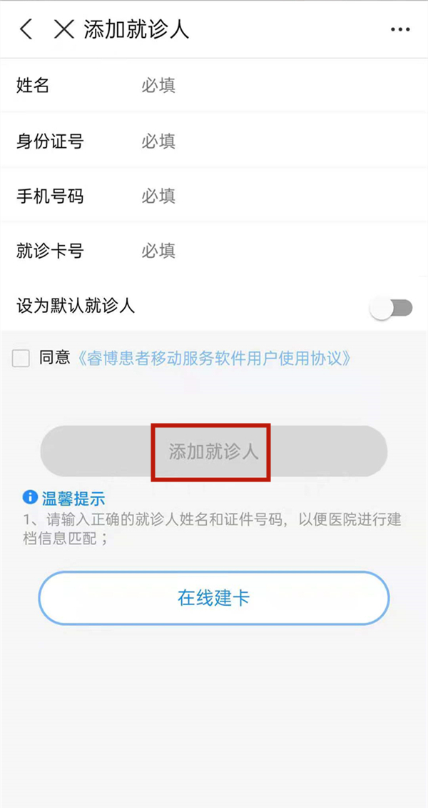 支付宝添加就诊人在哪里。