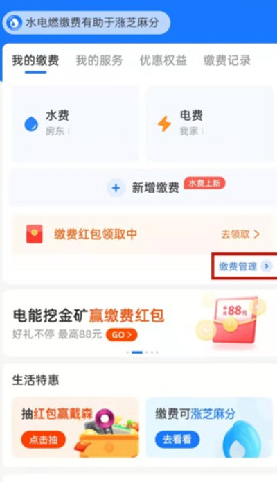 支付宝电费户号如何删除。