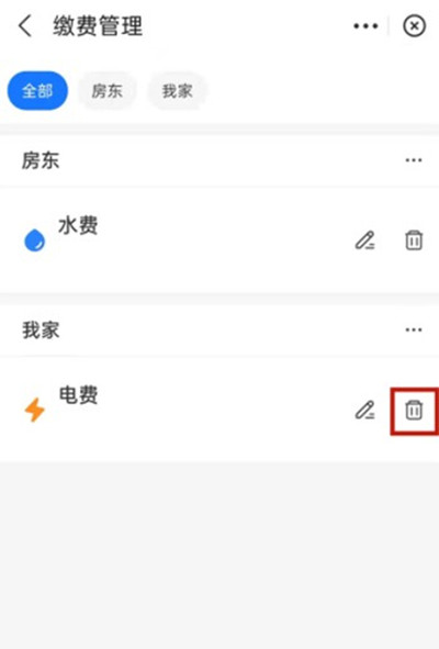 支付宝电费户号如何删除。