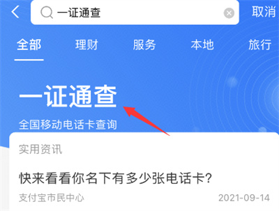 支付宝一证通查如何使用。