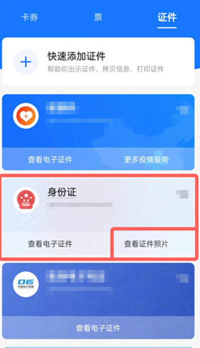 支付宝里面的证件照怎么删除。