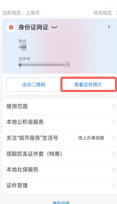 支付宝里面的证件照怎么删除。