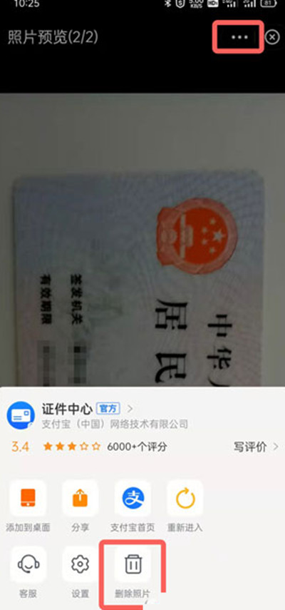 支付宝里面的证件照怎么删除。