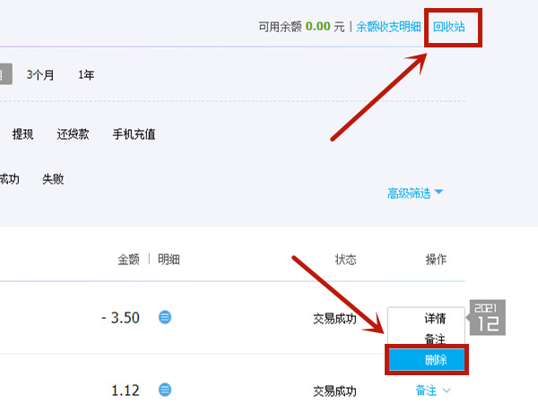 支付宝记录怎么永久删除。